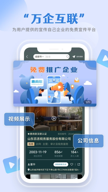 惠商联
