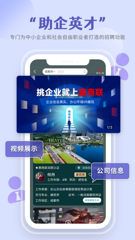 惠商联