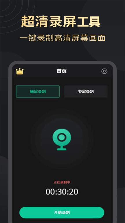 超清录屏大师