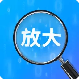 多多放大助手