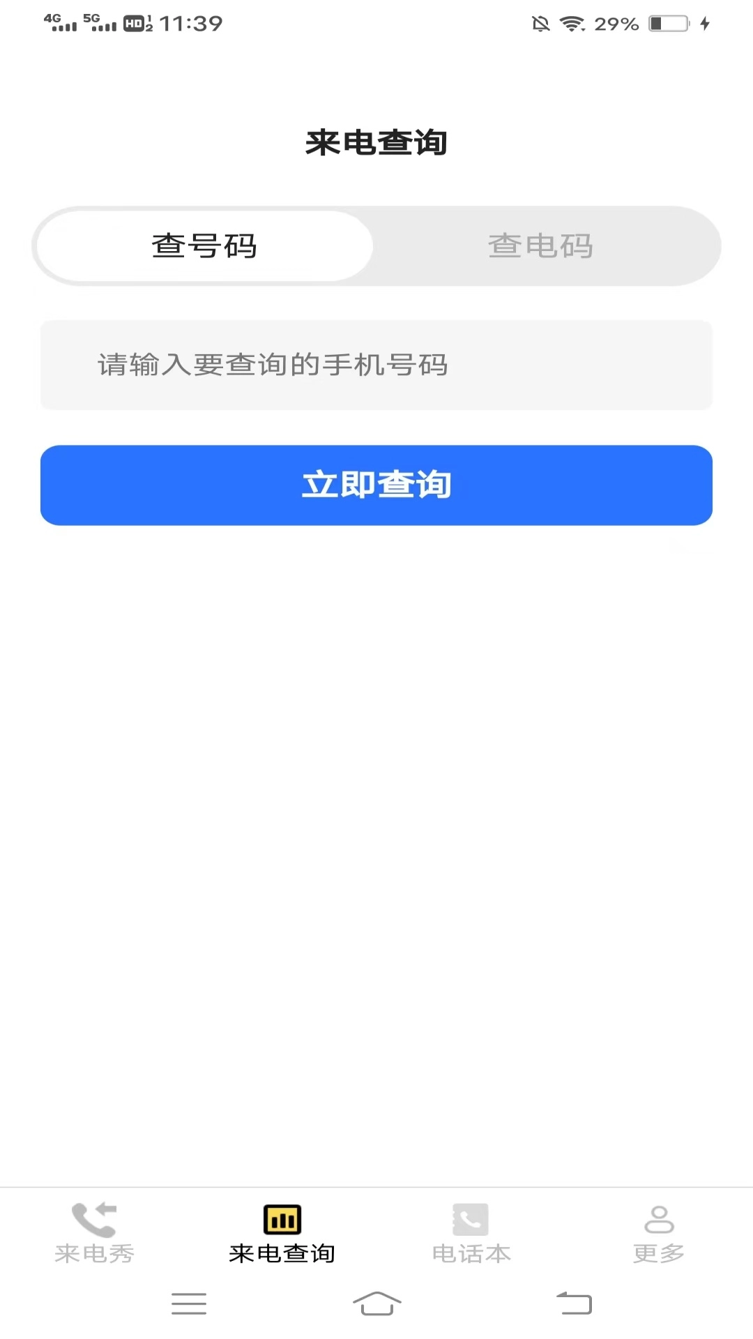 小美来电秀