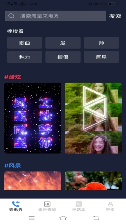 小美来电秀
