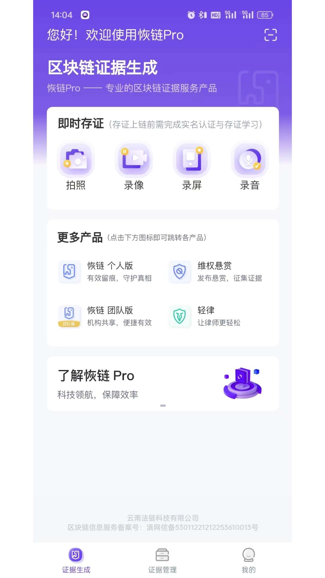 恢链Pro