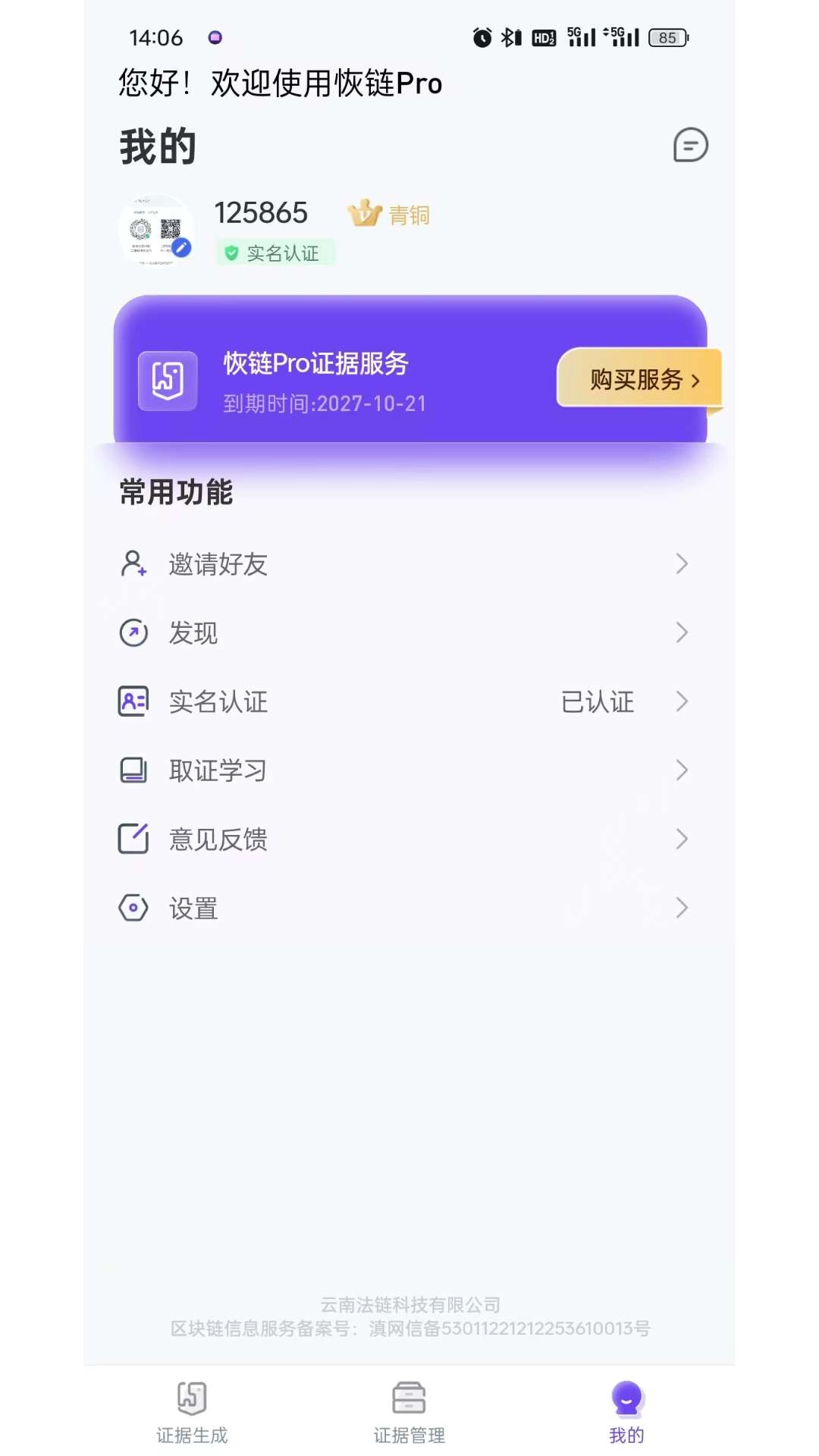 恢链Pro