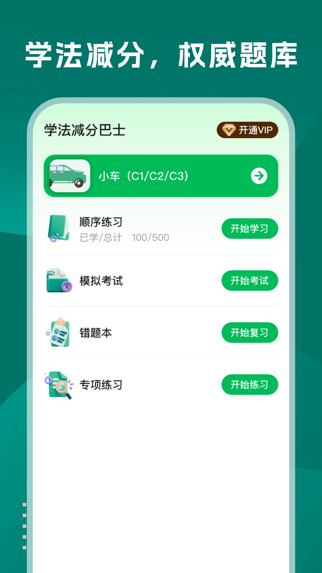 学法减分巴士-驾照减分