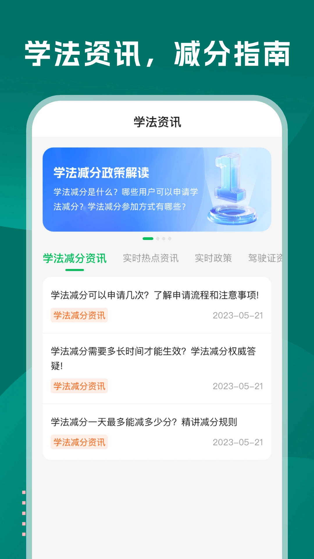学法减分巴士-驾照减分