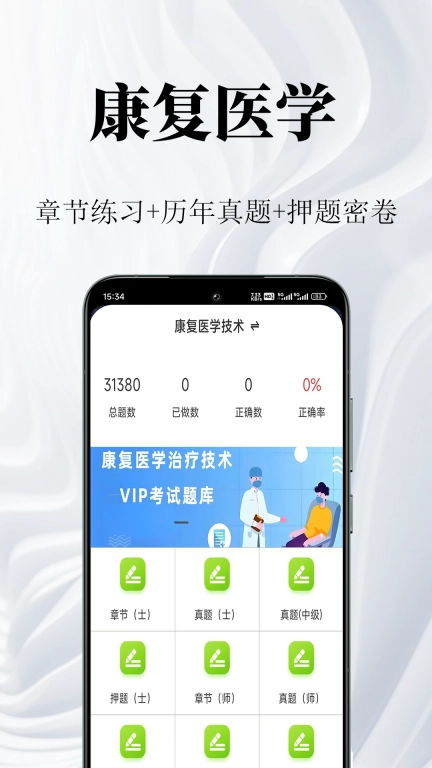 康复医学鸣题库-康复医学题库