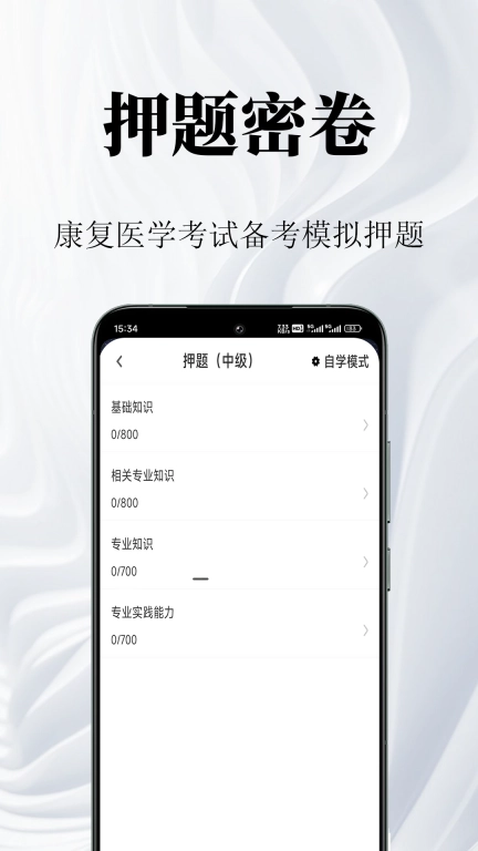 康复医学鸣题库-康复医学题库