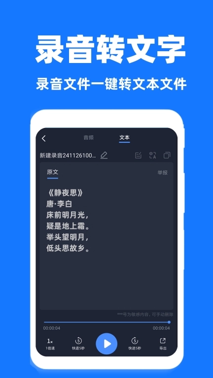 录音转换助手-录音转文字