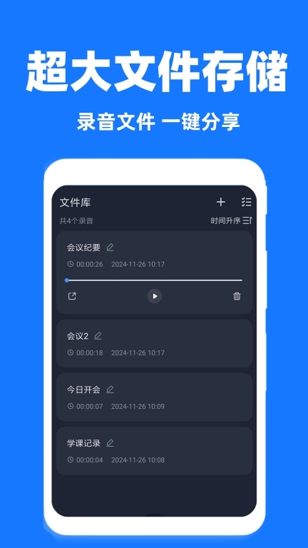 录音转换助手-录音转文字
