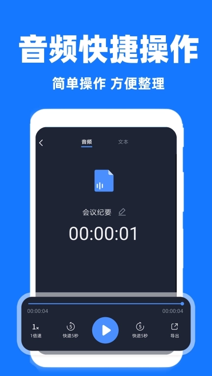 录音转换助手-录音转文字