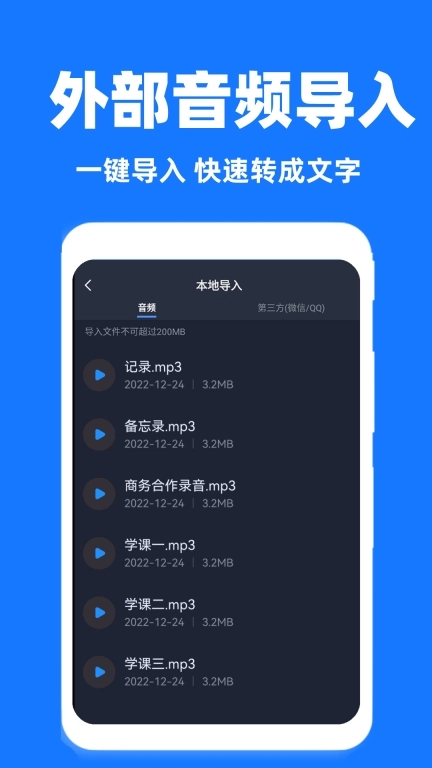 录音转换助手-录音转文字