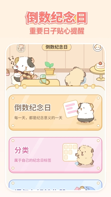 倒计时免费-倒数纪念日
