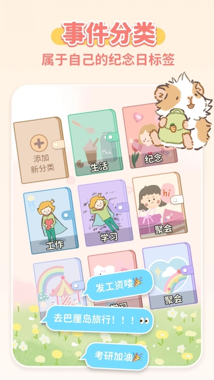 倒计时免费-倒数纪念日