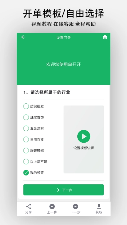 单开开-销售开单打印进销存