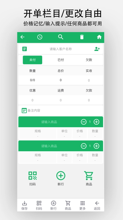 单开开-销售开单打印进销存