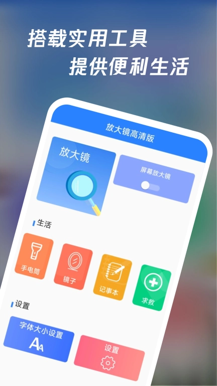 放大镜高清版