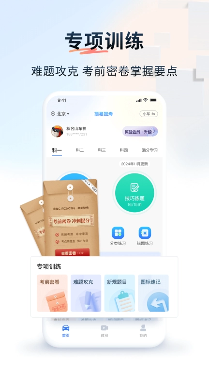简易驾考-轻松考试的驾考神器