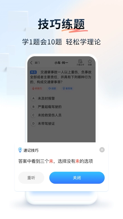 简易驾考-轻松考试的驾考神器