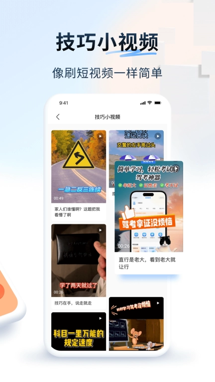 简易驾考-轻松考试的驾考神器