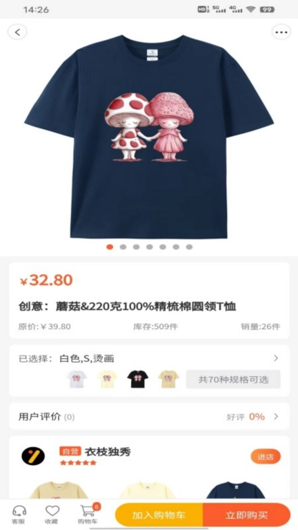 衣枝独秀