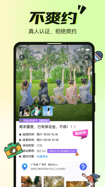 哔哒组局-出车打卡找搭子