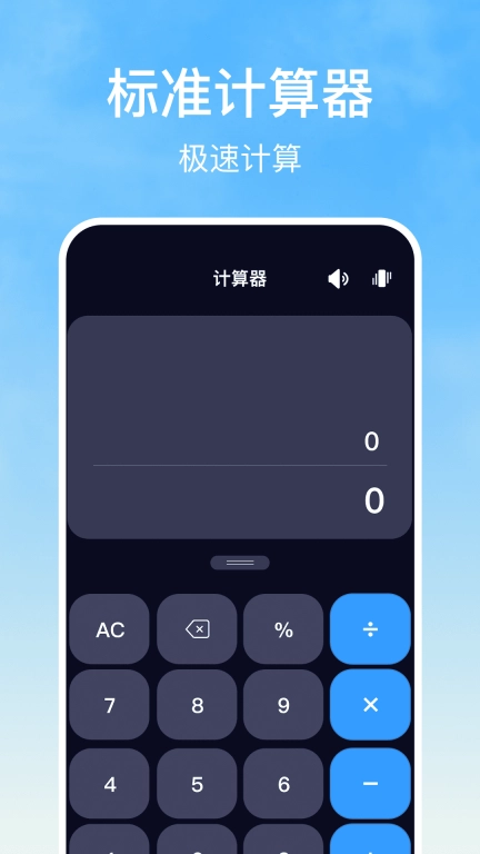 安卓计算器万能
