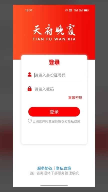 天府晚霞