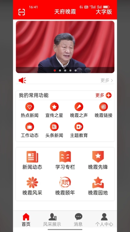 天府晚霞