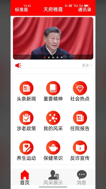 天府晚霞