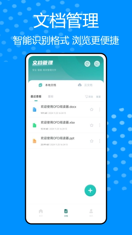 OFD阅读器
