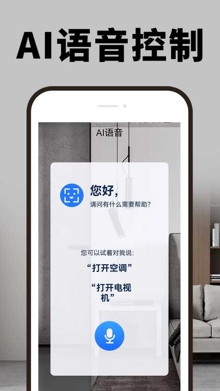 万能空调遥控宝