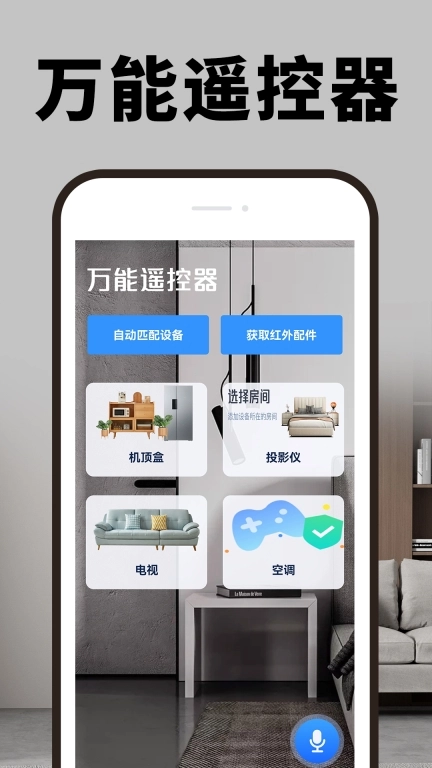 万能空调遥控宝