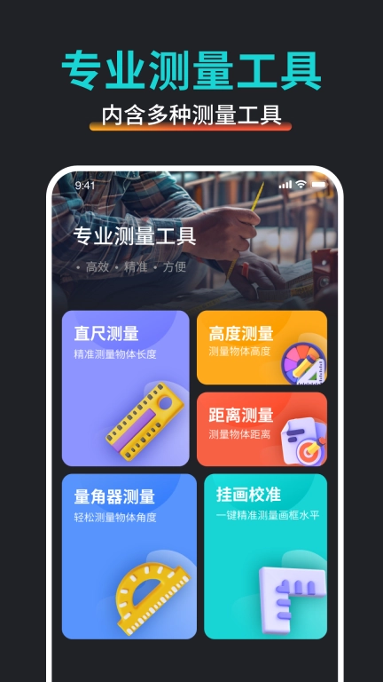 万能尺子测量专家