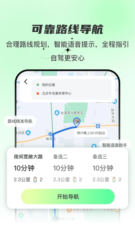 旅行路书查询