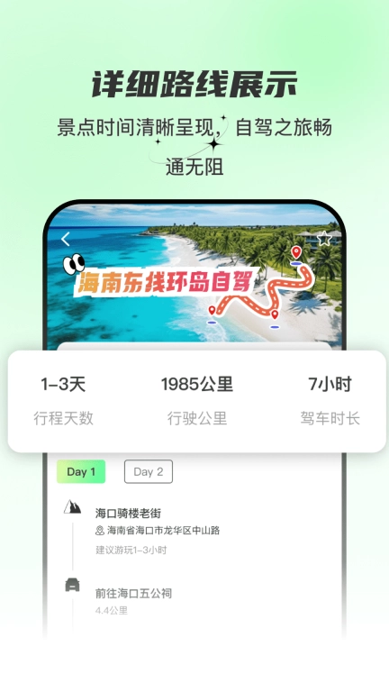 旅行路书查询