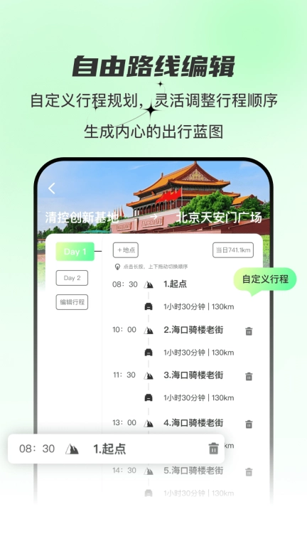旅行路书查询