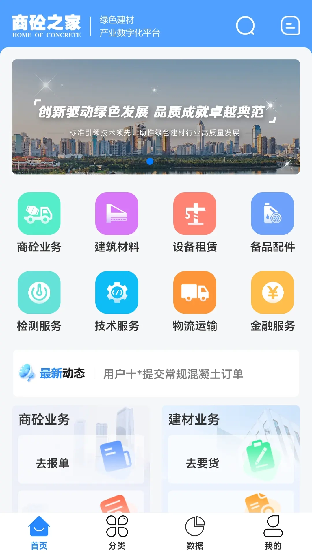 商砼之家