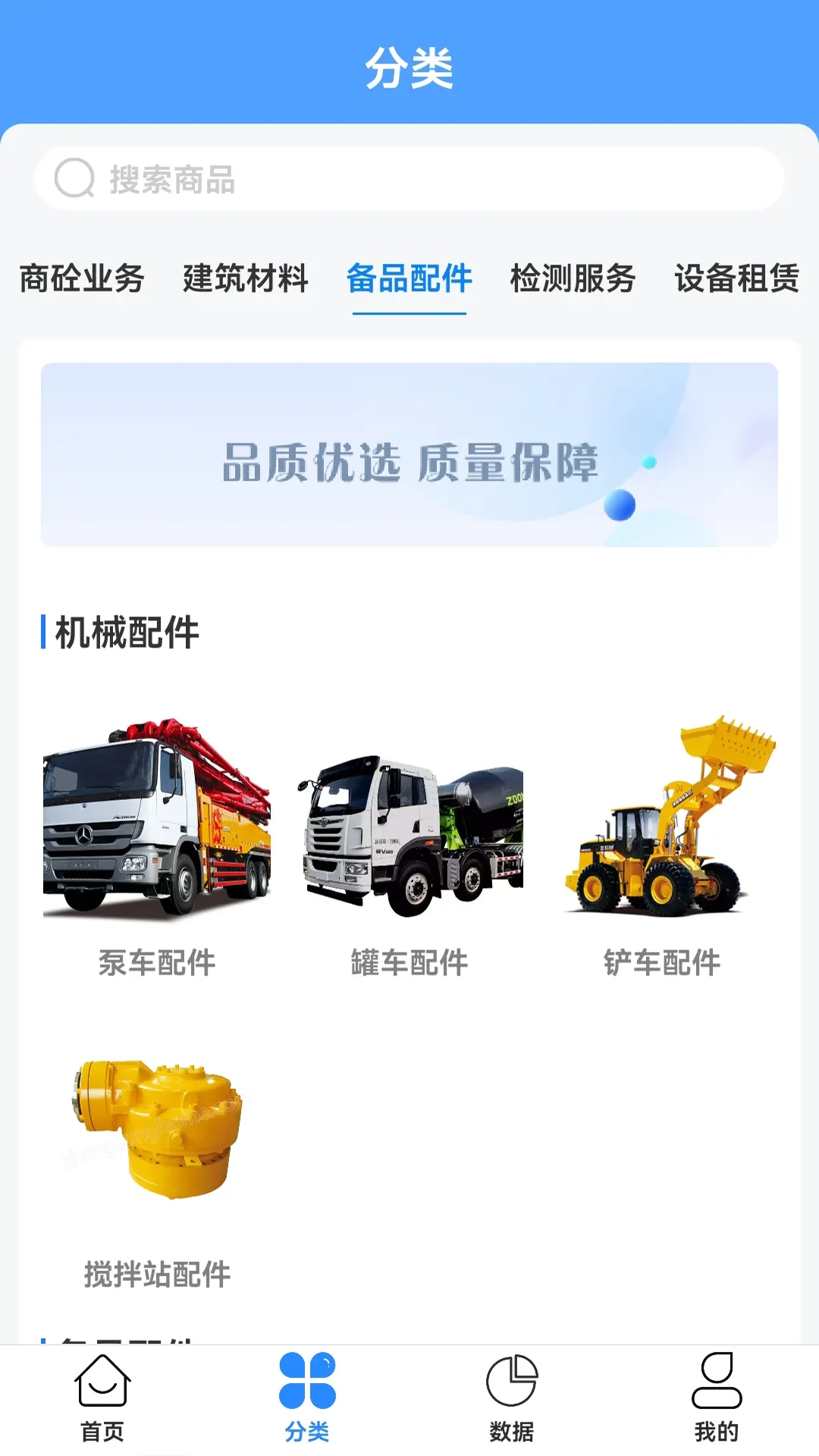 商砼之家