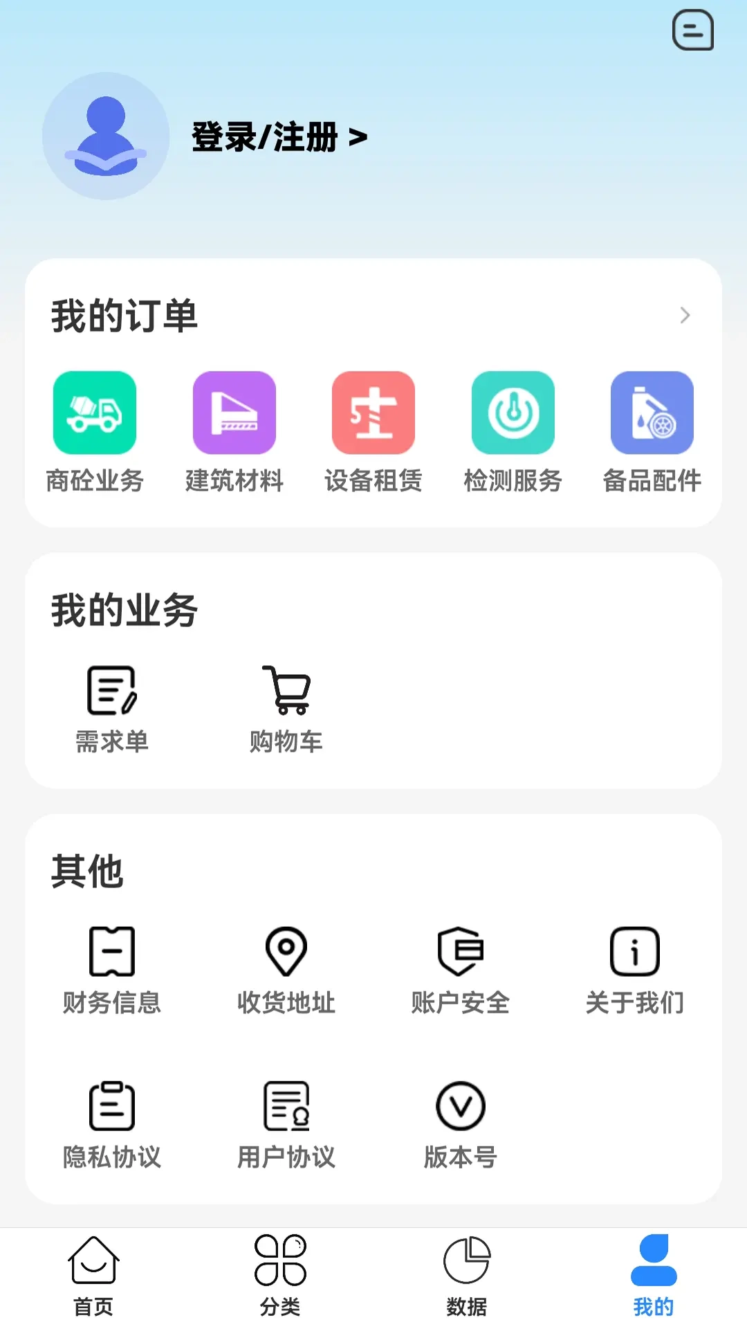 商砼之家