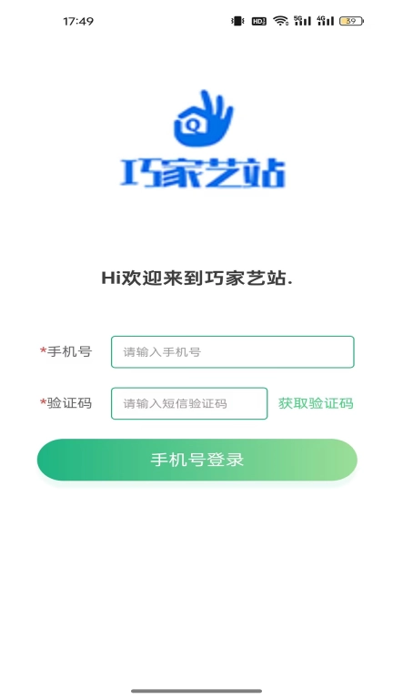 巧家艺站师傅端