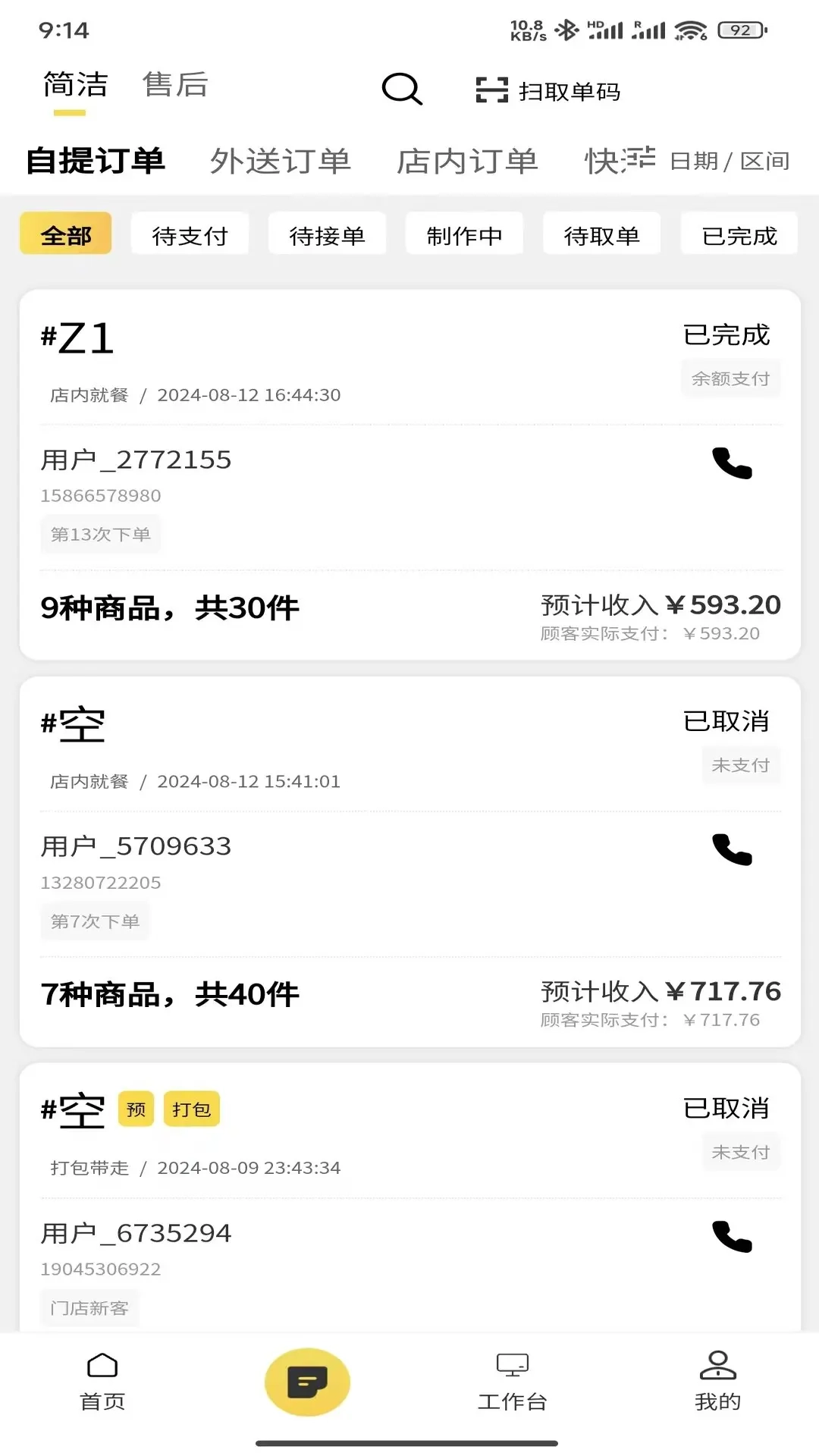 千策商户管理
