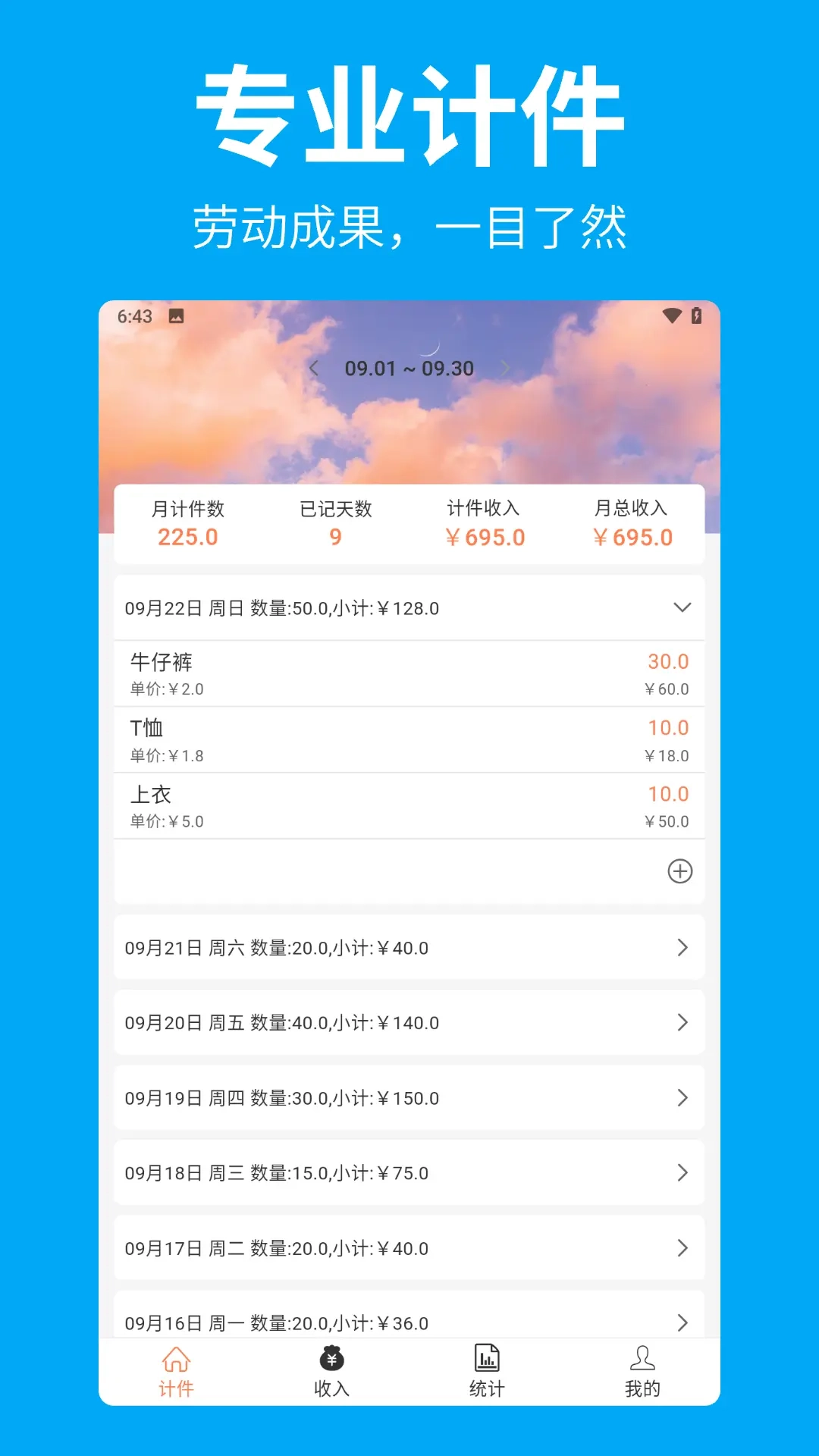 松云计件-计件算工资