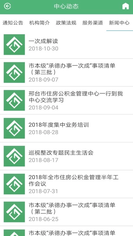 承德公积金