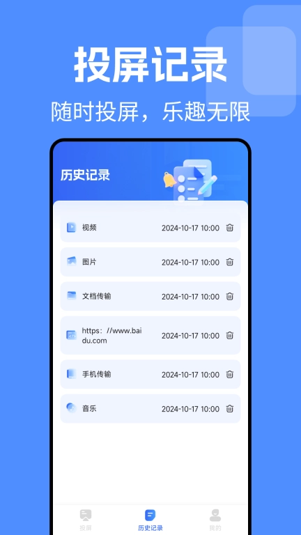 TV电视投屏免费