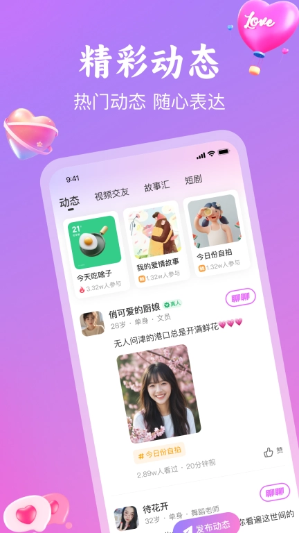 偶见-真人同城快速约会