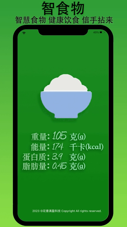 智食物