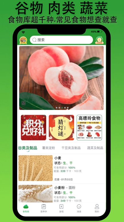 智食物