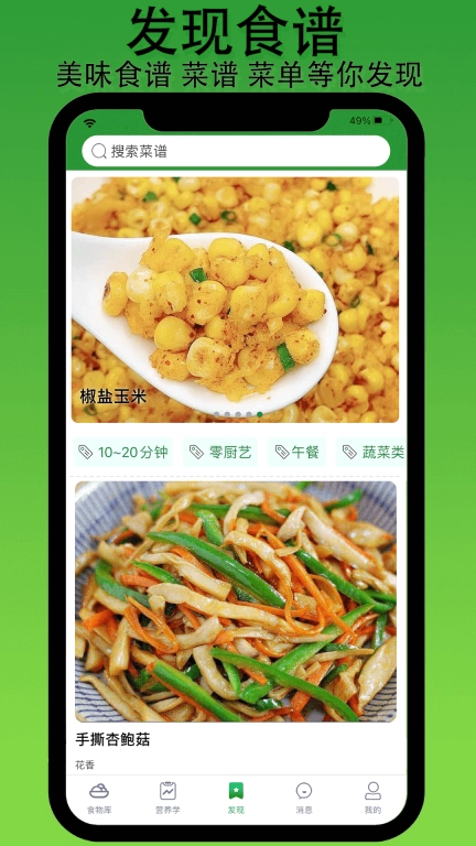 智食物