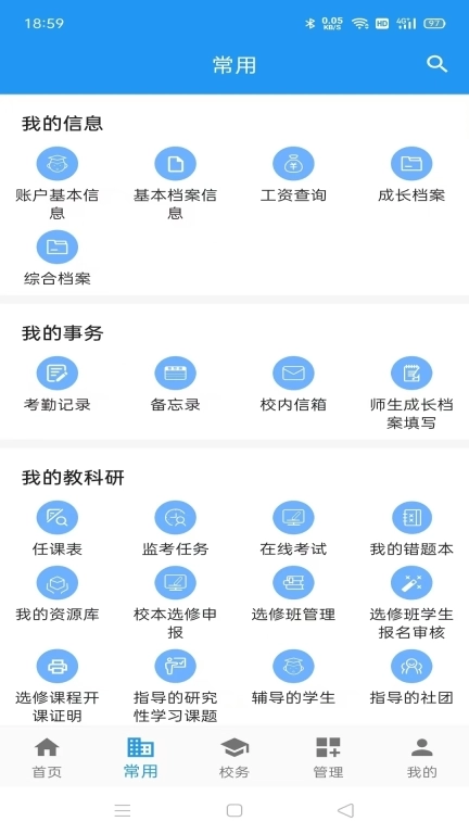 至道教育管理服务平台